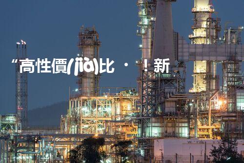 “高性價(jià)比！新鄉(xiāng)廢水處理設(shè)備最新價(jià)格一覽”